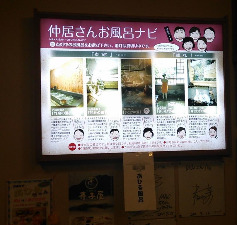 Отель Oyado Hakusan Hyogo Экстерьер фото